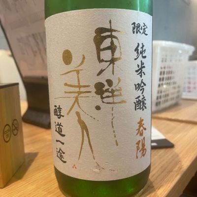 東洋美人のレビュー by_tkn