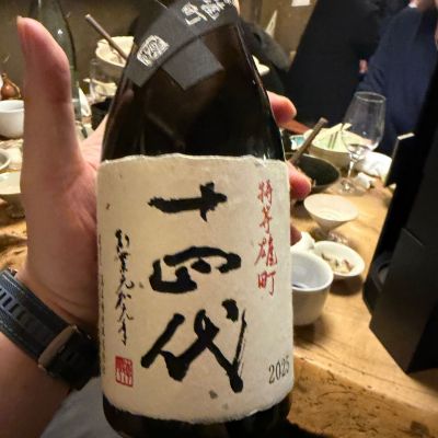 十四代のレビュー by_tkn