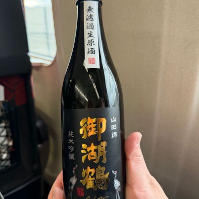 御湖鶴のレビュー by_tkn