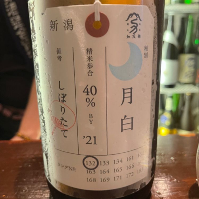 荷札酒のレビュー by_tkn
