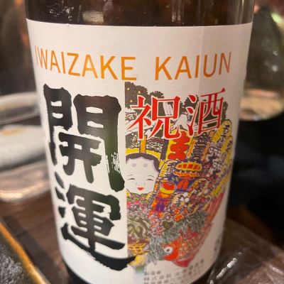静岡県の酒