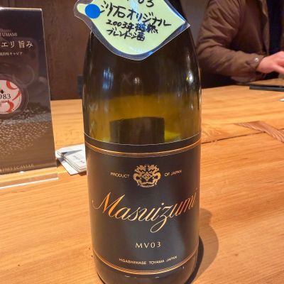 満寿泉のレビュー by_tkn