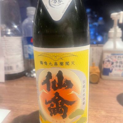 仙禽のレビュー by_tkn