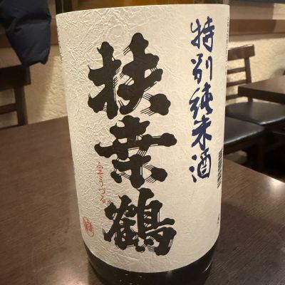 扶桑鶴のレビュー by_tkn