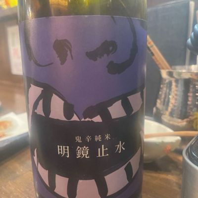明鏡止水のレビュー by_tkn