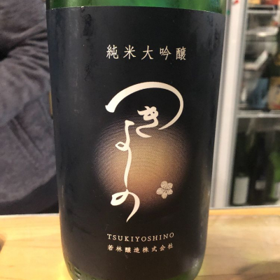 月吉野のレビュー by_tkn