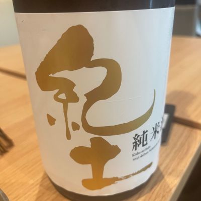 紀土のレビュー by_tkn