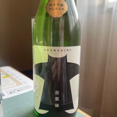 あづまみねのレビュー by_tkn