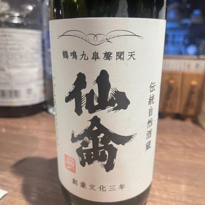 仙禽のレビュー by_tkn