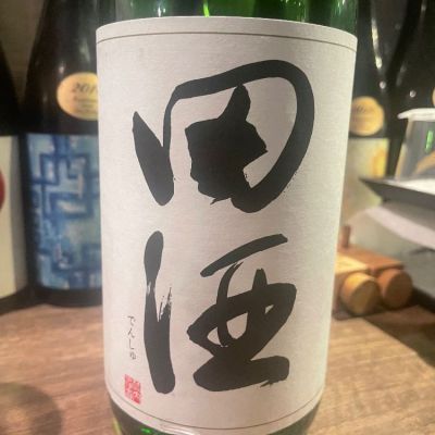 田酒のレビュー by_tkn