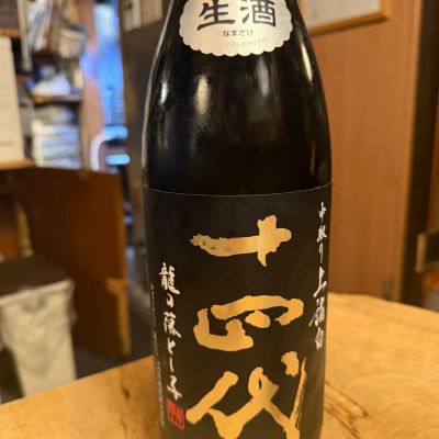 十四代のレビュー by_tkn