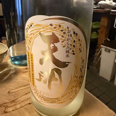 天明のレビュー by_tkn