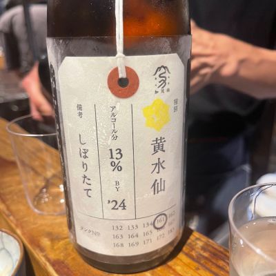 荷札酒のレビュー by_tkn