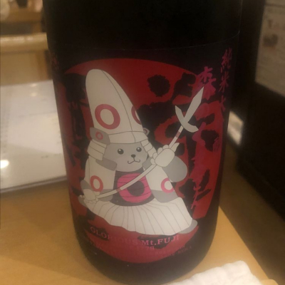 栄光冨士のレビュー by_tkn