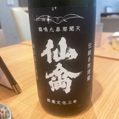 仙禽のレビュー by_tkn