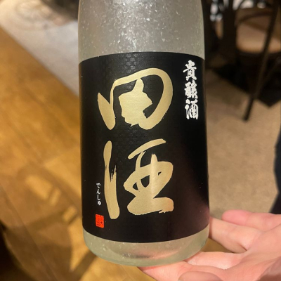 田酒のレビュー by_tkn