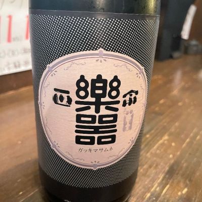 福島県の酒