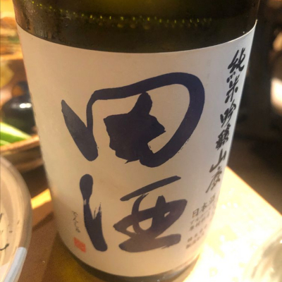 田酒のレビュー by_tkn