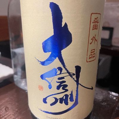 大信州のレビュー by_tkn