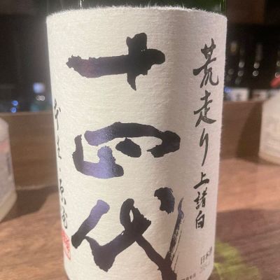 山形県の酒