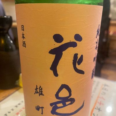 花邑のレビュー by_tkn