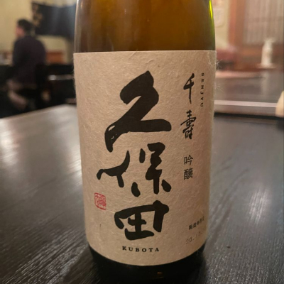 久保田のレビュー by_tkn
