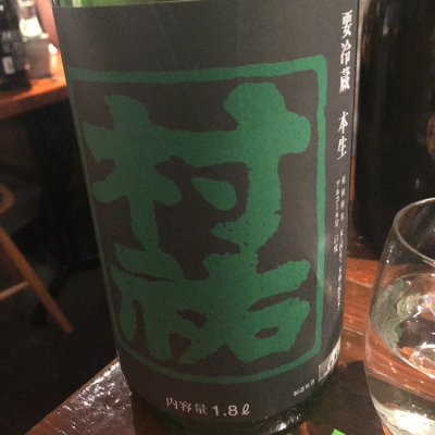 村祐のレビュー by_tkn