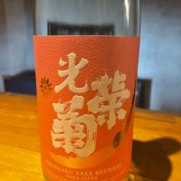 佐賀県の酒