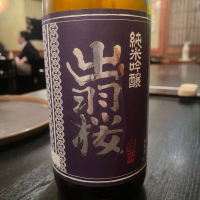 
            出羽桜_
            tknさん