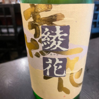 綾花