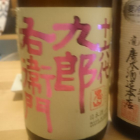 
            十六代九郎右衛門_
            tknさん