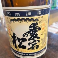 愛宕の松