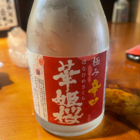 愛媛県の酒