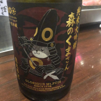 森のくまさん