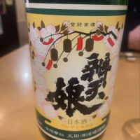 鳥取県の酒