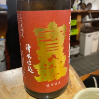 広島県の酒