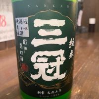三冠