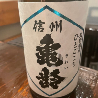 
            信州亀齢_
            tknさん