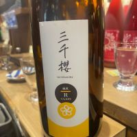 三千櫻