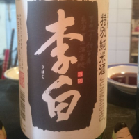 李白