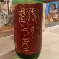 菊姫