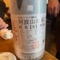 愛知県の酒