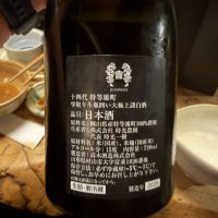 十四代のレビュー by_tkn