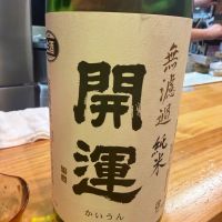 開運