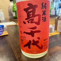 高千代