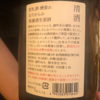 荷札酒のレビュー by_tkn
