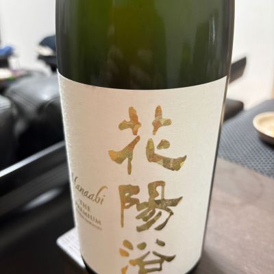 花陽浴のレビュー by_カノン