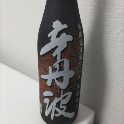 兵庫県の酒