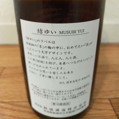 結 ゆい ページ6 日本酒 評価 通販 Saketime