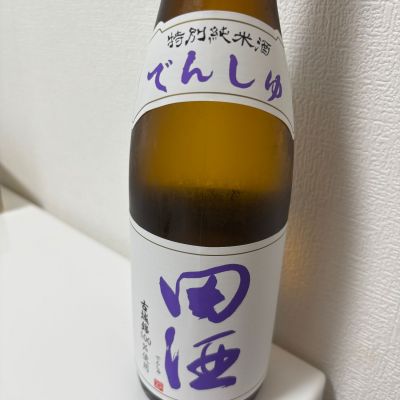 田酒のレビュー by_カノン